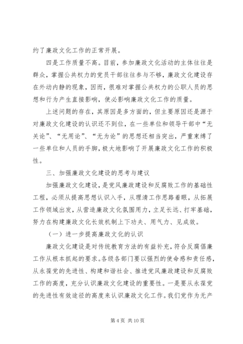 加强廉政文化建设调查与思考.docx