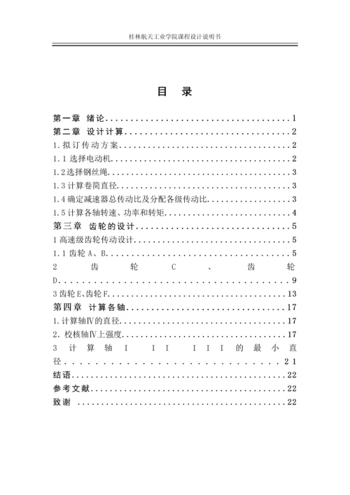 10T电动葫芦课程设计说明书毕业论文.docx