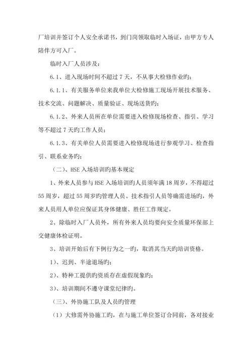 检修安全管理专题方案.docx