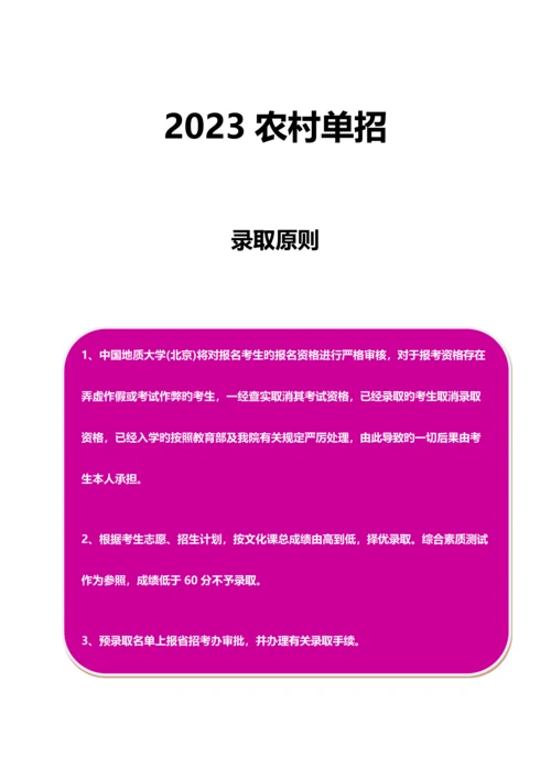 2023年农村中国地质大学北京单招模拟题含解析.docx