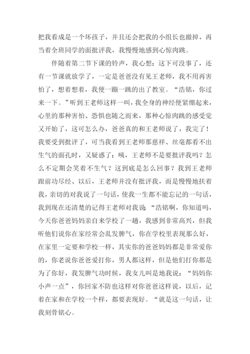 人间自有真情在作文.docx