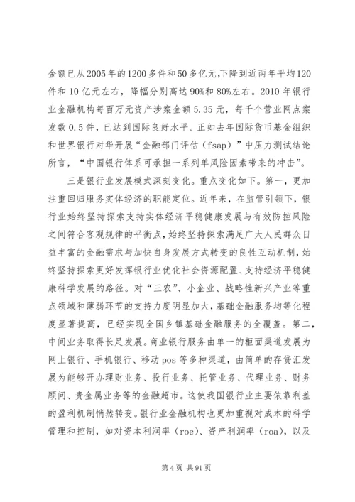 刘明康谈银监会工作.docx