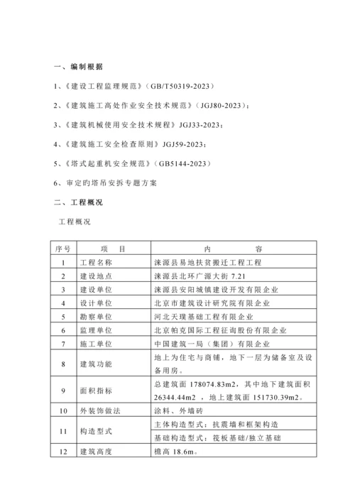 塔吊细则新版.docx