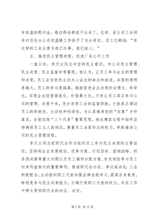 优秀电信工会工作者事迹_1.docx