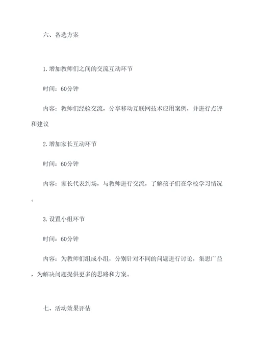 移动回馈教师活动方案