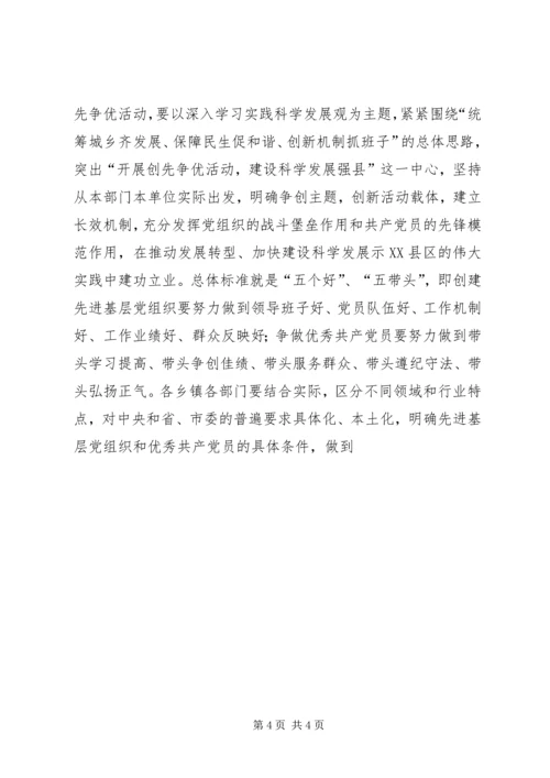 县委书记在全县开展创先争优活动动员大会上的讲话 (2).docx