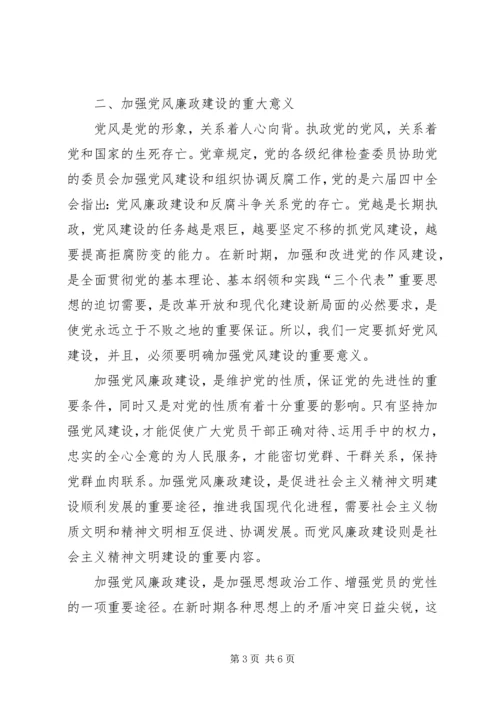 正确看待党风廉政建设和反腐败斗争新形势 (3).docx