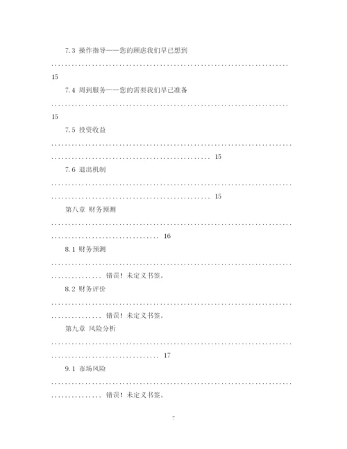 精编之风险投资计划书.docx