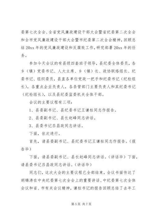 最新党风廉政建设会议主持词.docx