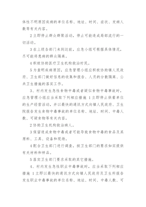 通用公共安全事件应急预案(7篇).docx
