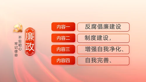 红色党建党支部党员主题党日微党课PPT