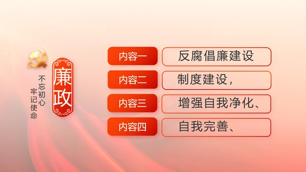 红色党建党支部党员主题党日微党课PPT