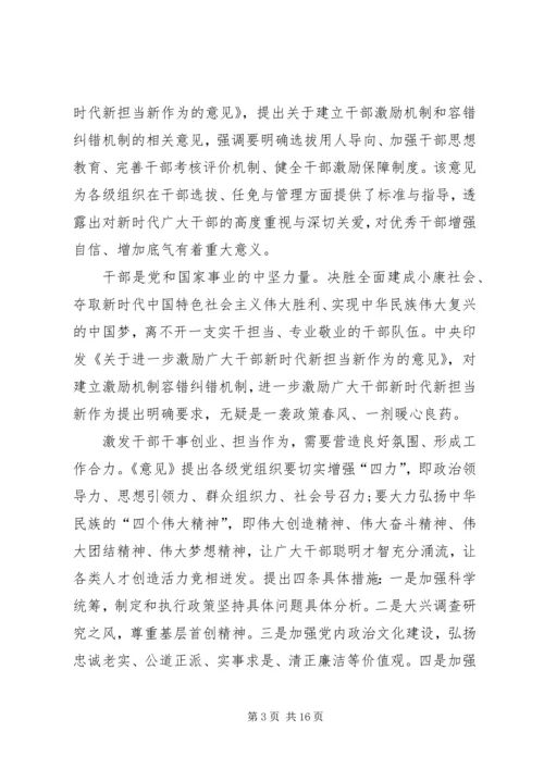 学习激励广大干部新时代新担当新作为的意见心得体会 (4).docx