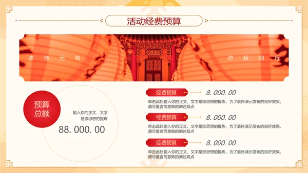 中国风元宵节活动策划方案通用PPT模板