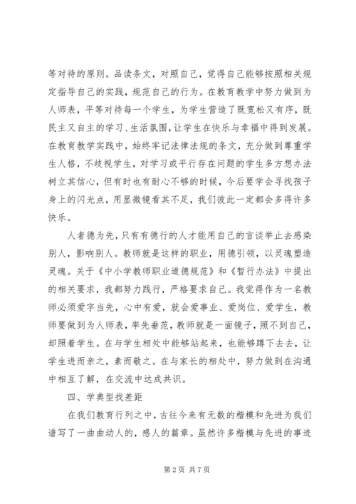 学习法律法规和规章制度心得体会 (4).docx