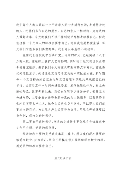 学习党课心得体会20XX年.docx