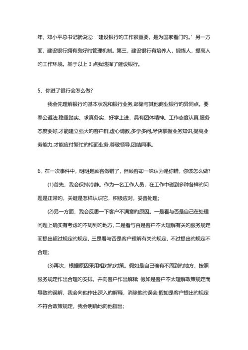 2023年银行面试真题客户经理.docx