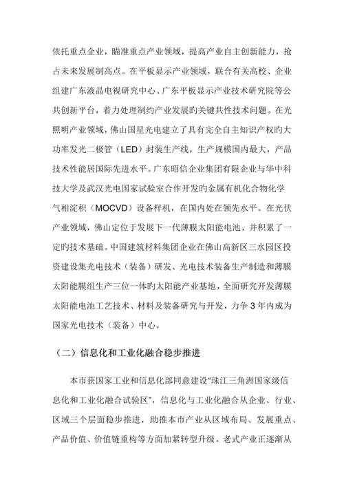 四化融合智慧佛山发展规划纲要.docx