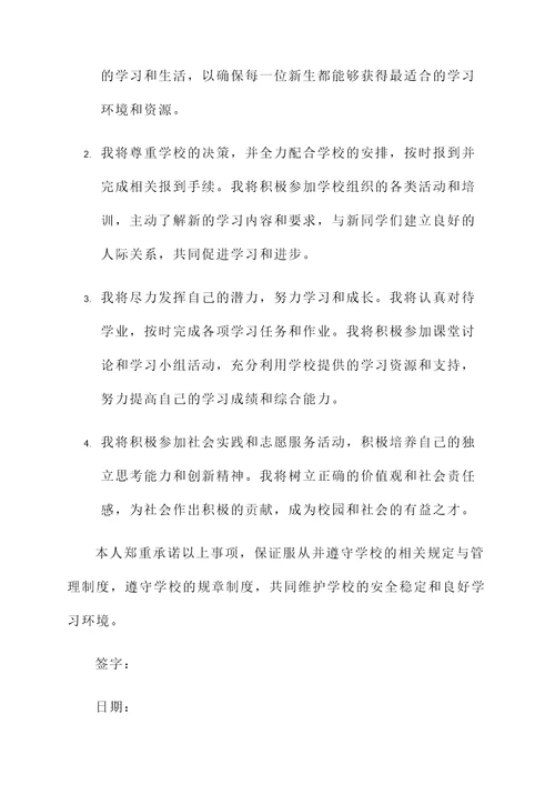 新生入学服从调剂承诺书