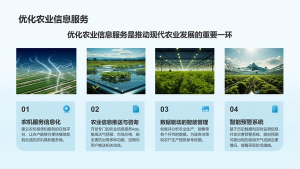 绿色商务风智慧农业项目发展计划书PPT模板