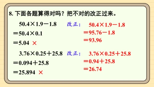 人教版五上第一单元练习三 课件