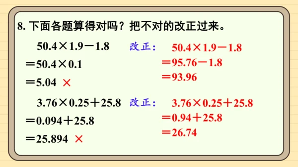 人教版五上第一单元练习三 课件