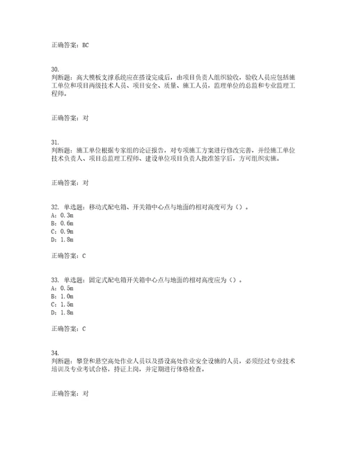 2022年宁夏省安全员C证考试内容及考试题满分答案第72期