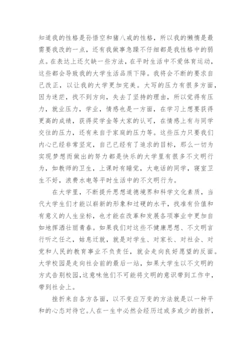 德育论文开题报告德育答辩开题报告.docx
