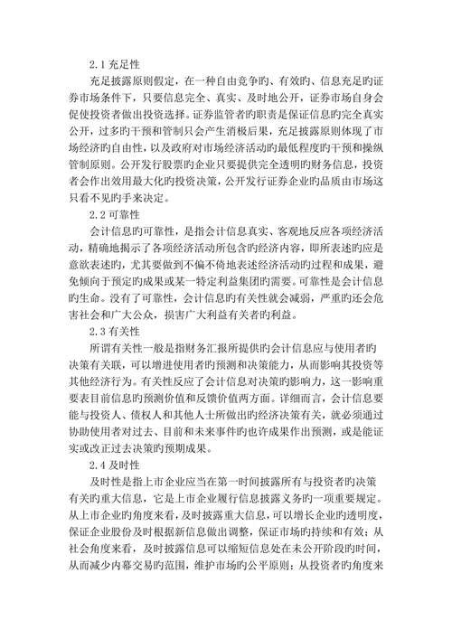 专业论文文献上市公司会计信息价值性研究