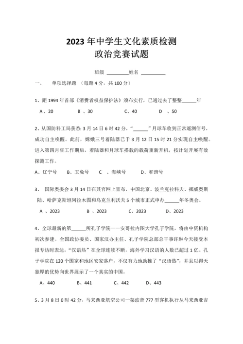 2023年九年级政治竞赛试题.docx