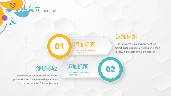 个人简历自我介绍动态PPT模板
