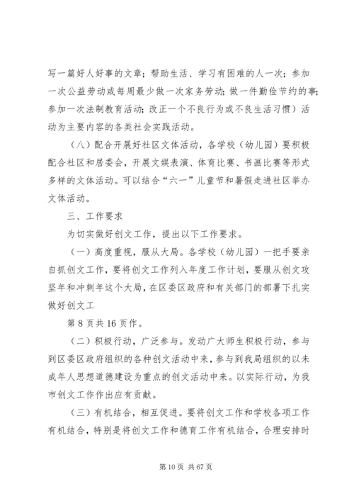 创文先进单位动员大会主持词与创文工作表态发言稿.docx