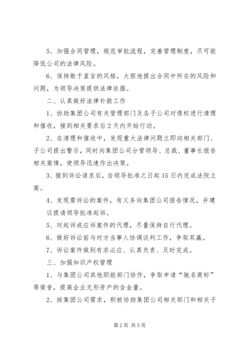 精选法务部工作计划.docx