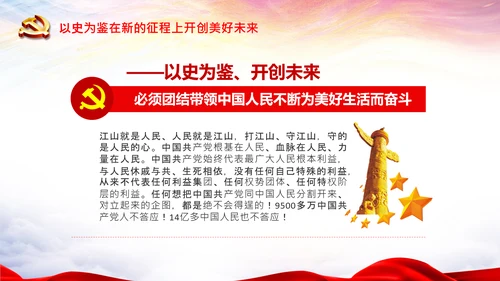 学习中国共产党成立100周年大会讲话PPT