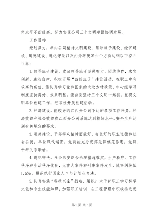 精神文明创建活动总结计划[定稿] (2).docx