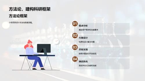 理科项目实践解析
