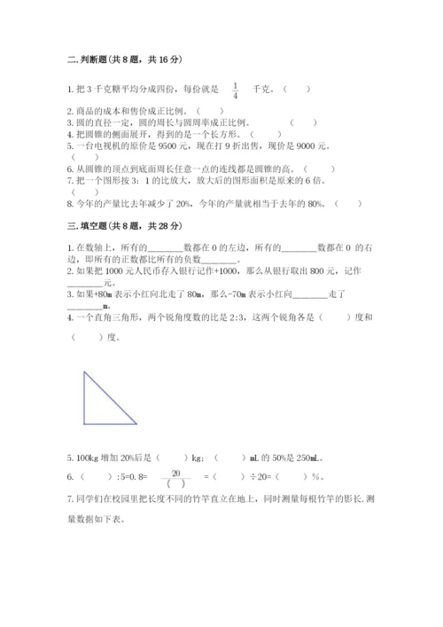 沪教版小学数学六年级下册期末检测试题精品（全优）.docx