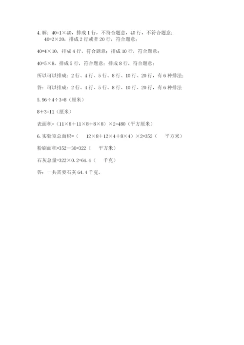人教版五年级下册数学期末测试卷含答案【培优】.docx
