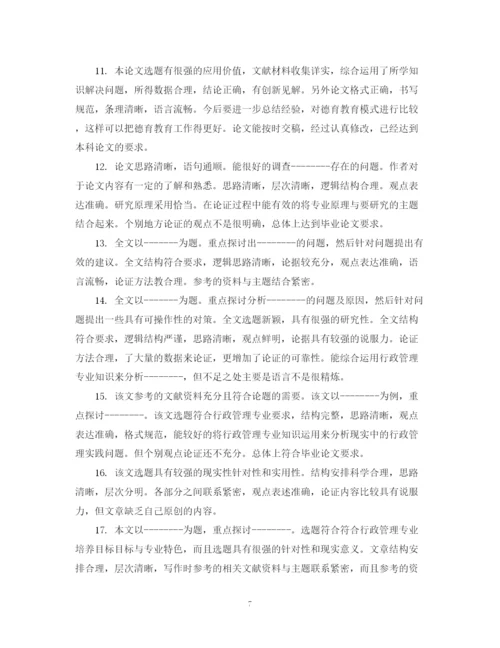 2023年学年论文评语模板.docx