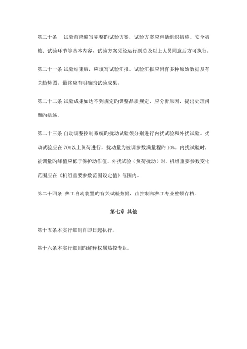 热控联锁保护投切和自动装置试验管理制度.docx