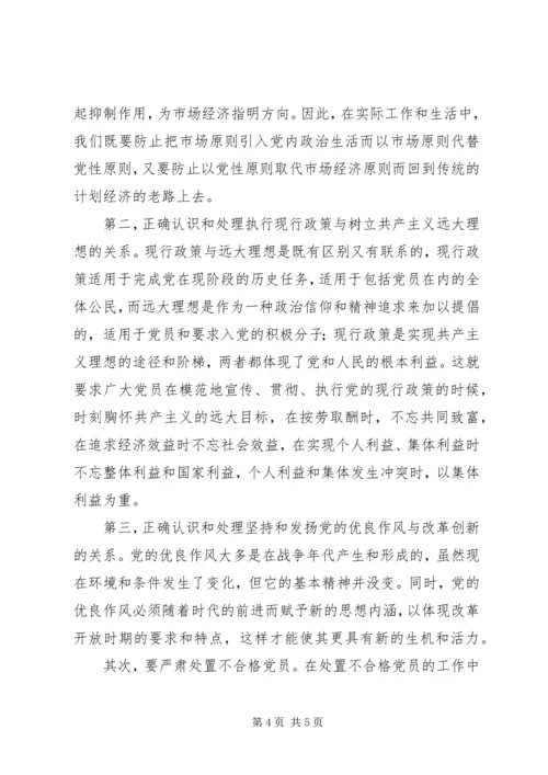 少数党员不能发挥先锋模范作用的原因与对策.docx