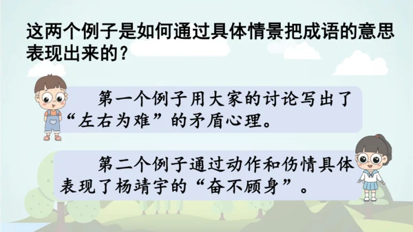 统编版2024-2025学年五年级语文上册同步   语文园地二 -课件