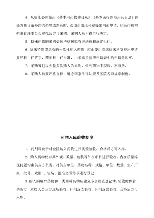 医院相关药事管理新版制度.docx