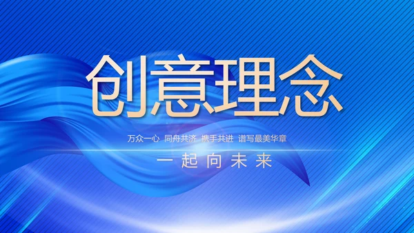 蓝色签约仪式启动大会战略合作策划PPT模板