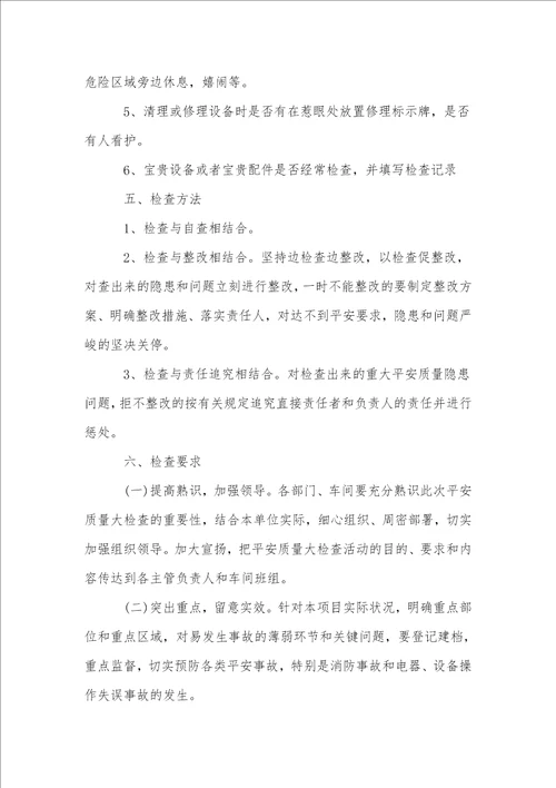 关于冬季安全检查方案