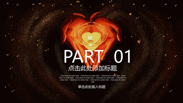 手捧心人间有爱抗震救灾主题班会通用PPT模板