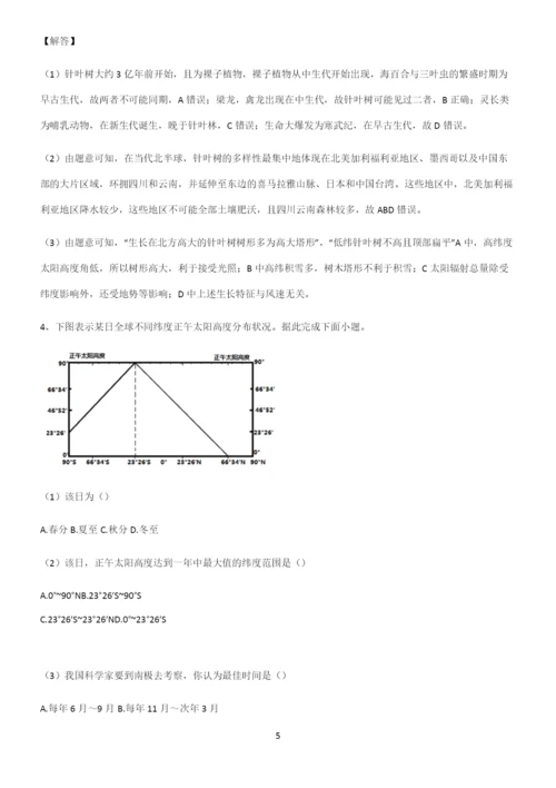 全国卷高中地理宇宙中的地球重点知识归纳.docx