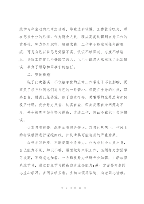 批评与自我批评优秀发言稿范文5篇.docx