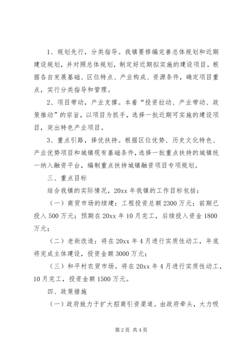 镇城镇建设工作目标及实施方案.docx