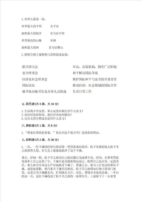部编版六年级下册道德与法治期末达标卷精品突破训练
